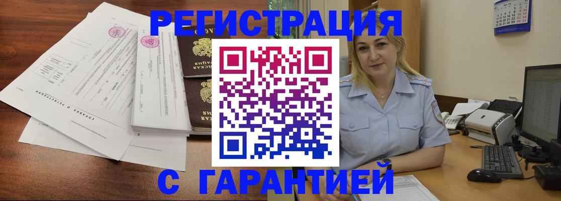 регистрация в Зеленогорске