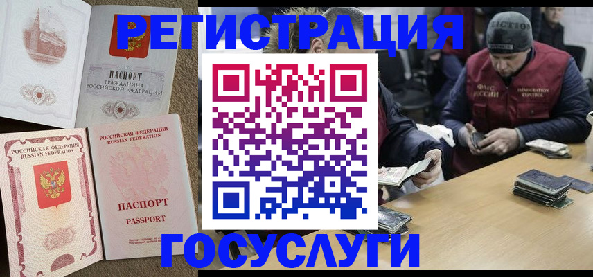 прописка иностранных граждан в Зеленогорске