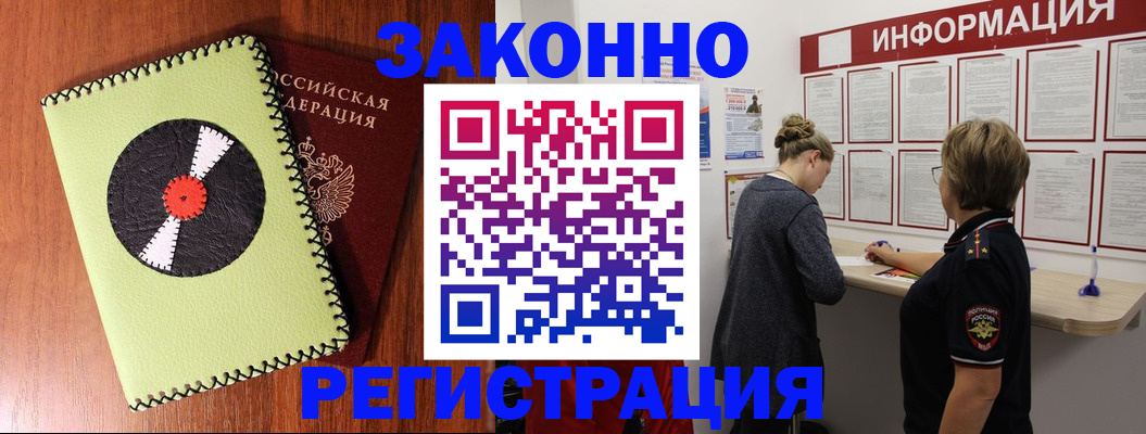 временная регистрация для всех в Зеленогорске