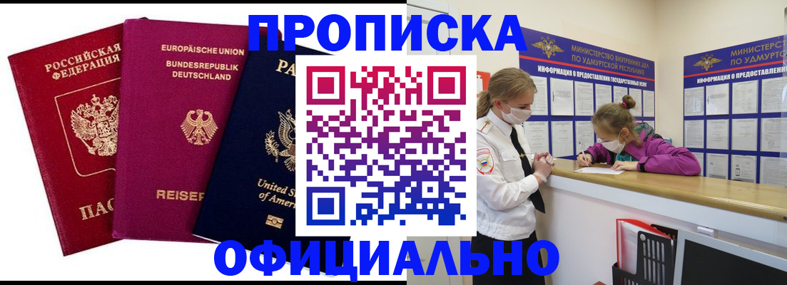 временная регистрация 2025 в Зеленогорске